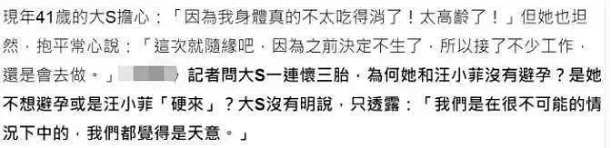 密思极恐！大S因怀死胎放弃三胎，应验替小S怀不健康宝宝的预言？ - 10