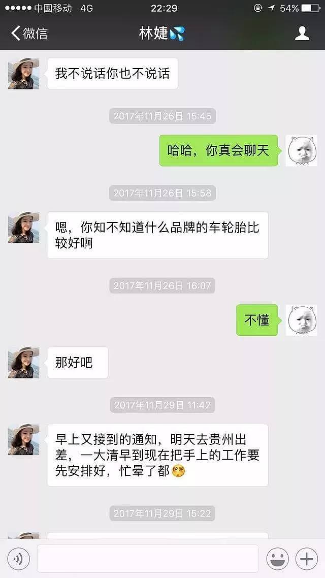 我养了两个月的美女骗子，终于…… - 3