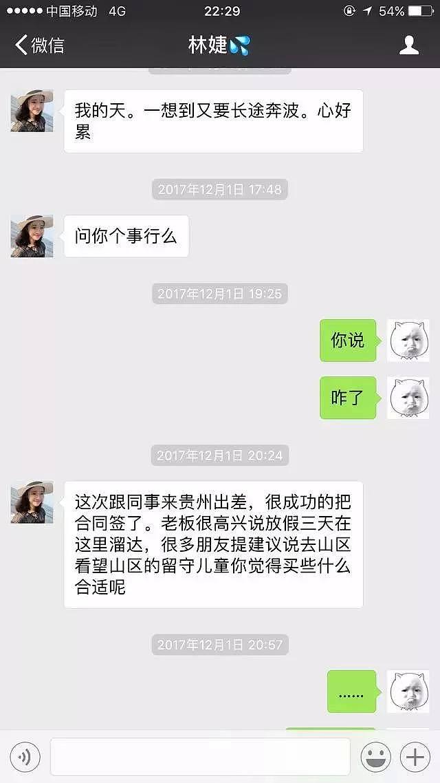 我养了两个月的美女骗子，终于…… - 4