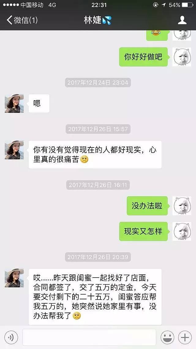 我养了两个月的美女骗子，终于…… - 29