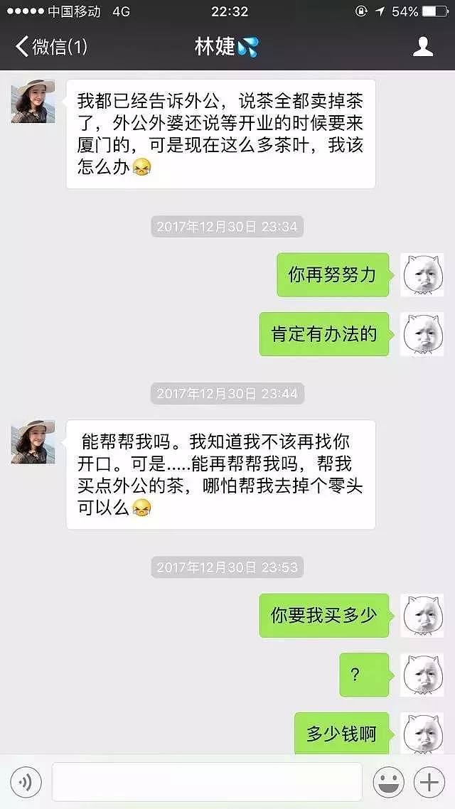 我养了两个月的美女骗子，终于…… - 36