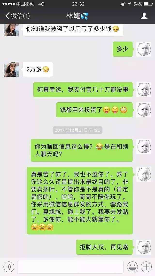 我养了两个月的美女骗子，终于…… - 39