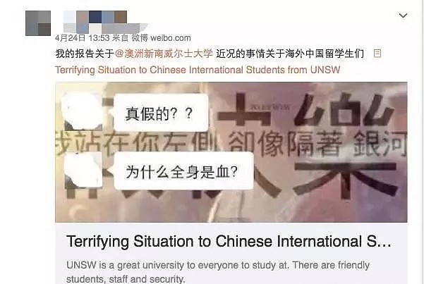 注意！UNSW多名中国留学生最近遇袭，浑身是血！Final期间提醒大家注意安全！（图） - 3