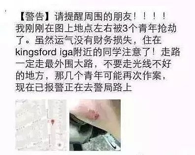 注意！UNSW多名中国留学生最近遇袭，浑身是血！Final期间提醒大家注意安全！（图） - 13