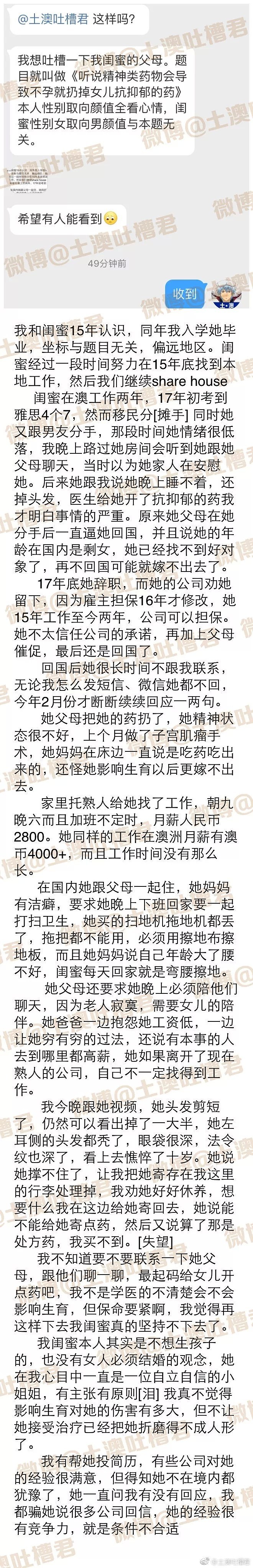 澳华人妹纸身患抑郁症痛苦不堪！可就因为这个，亲妈竟然扔掉女儿所有的治病药... - 1