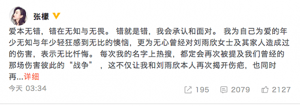 张檬承认插足刘雨欣家庭：想当面道歉没机会，不自信到去整容 - 2