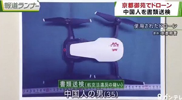 中国游客在日本天皇行宫上空放飞无人机，遭移送检察机关 - 1