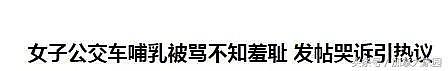 温哥华妈妈在公园里给孩子喂奶，然后竟有人走过去……