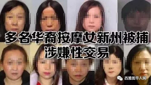 又有4名华人大妈在纽约卖淫被抓！为儿子买婚房，她们赴美做皮肉生意... - 4