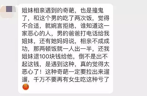 开眼!小伙相亲不成父母给女方打电话提出奇葩要求