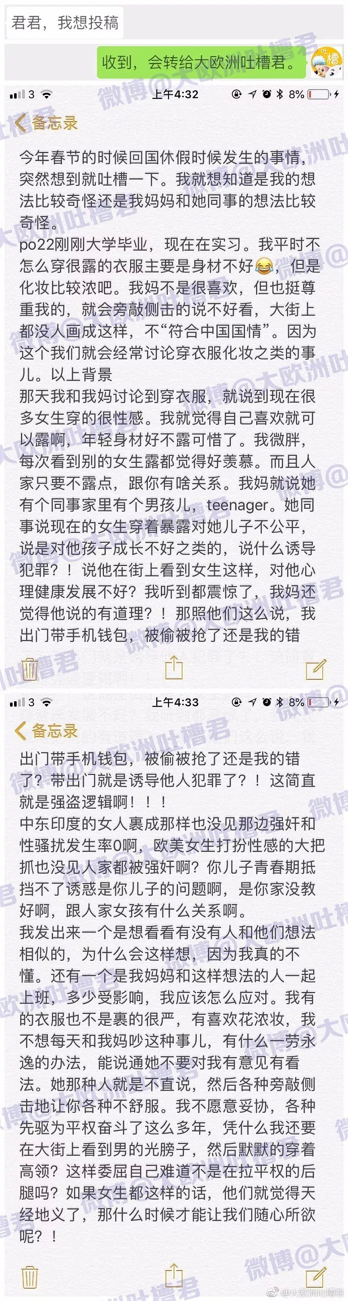 你穿成这样，不就是为了诱导我儿子犯错误！ - 1