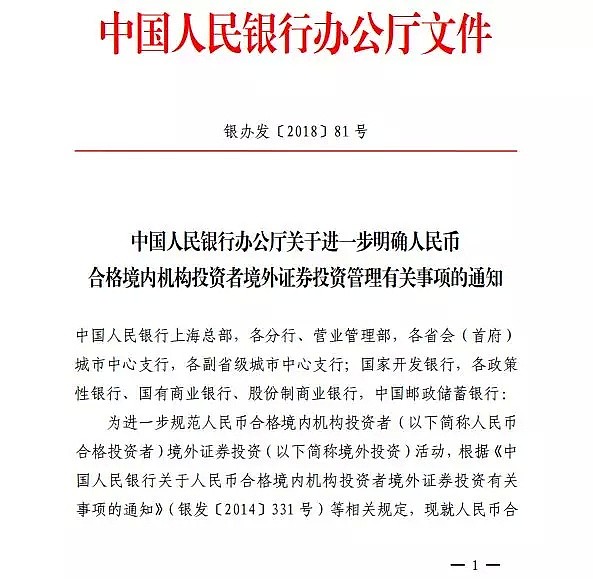 重磅！央行宣布，人民币合格投资者不得汇钱出境购汇！不懂啥叫逃汇骗汇套汇？构成犯罪就晚了！ - 3