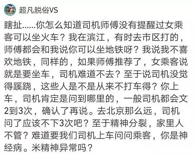 杭州女子花12000元打车到北京，家属却要司机退钱