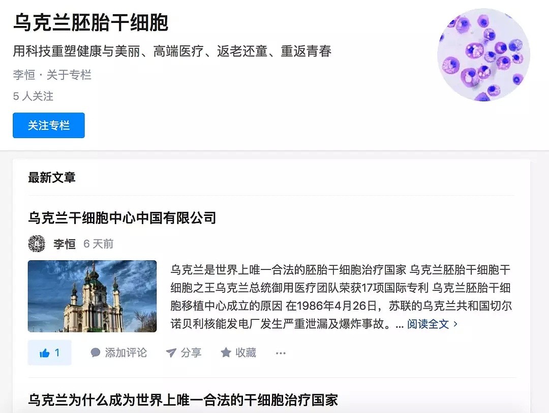 中国富豪乌克兰注射“长生不老药”：打一针60万，注射物系堕胎产物 - 10