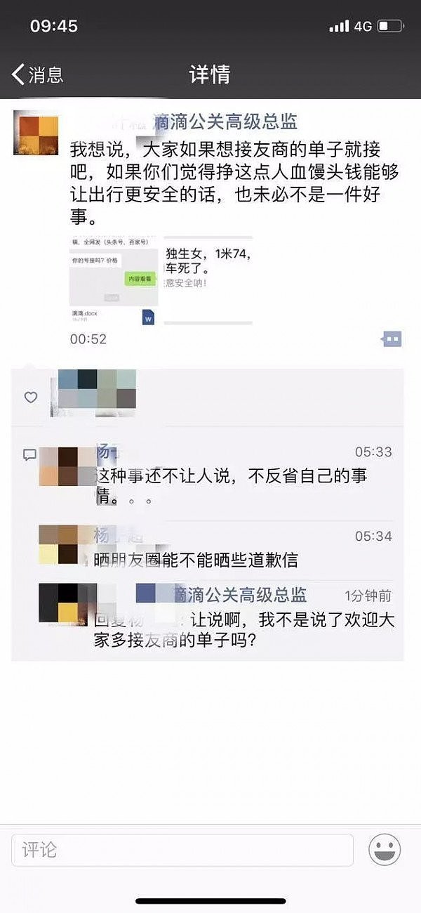 滴滴公关回应空姐被害案：对手抹黑我们，媒体挣人血馒头钱（组图） - 1