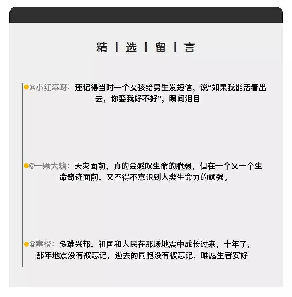 十年生死两茫茫，不思量，自难忘！那年汶川，我18她18，十年后，我28，她依然18…… - 39