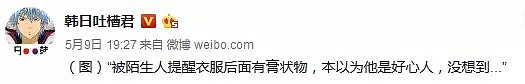 被陌生人提醒裙子上有白色粘液，没想到接着他竟对我.... - 1