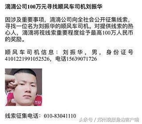郑州警方：涉嫌杀害空姐网约车司机跳河，“活要见人死要见尸”