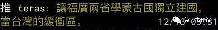 台湾开出“统一条件”，要大陆割让这些省?（组图） - 63