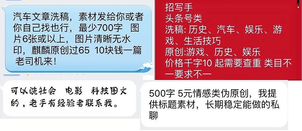 暗访洗稿产业链，价格低到千字10元，也有人月入过万 - 3