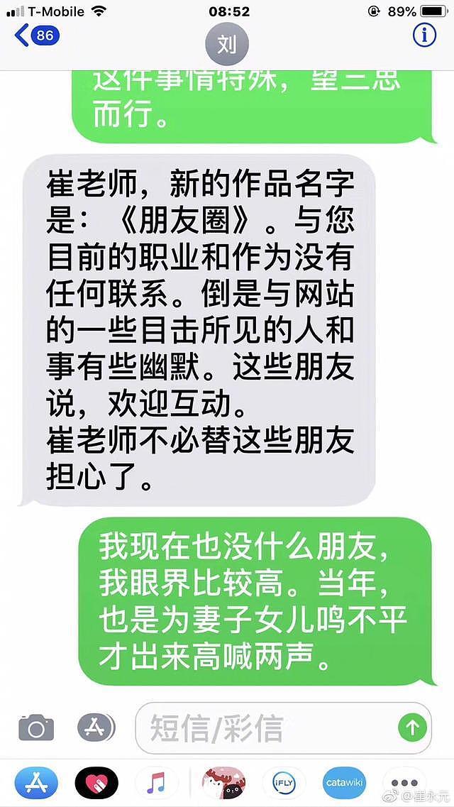 崔永元深夜发文，大骂冯小刚刘震云，网友看完表示惊呆！ - 4