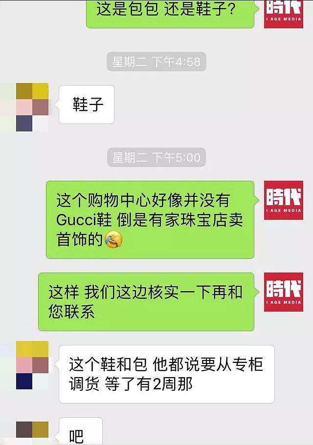 专骗中国代理？！网曝澳洲华人假代购伪造发票，疑似夫妇合伙作案（组图） - 24