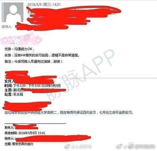 爱奇艺招聘先过滤掉河南人？公司紧急回应遭吐槽