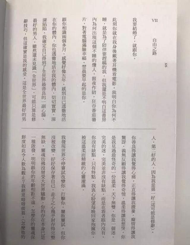 曾宣布出柜有同性密友却突然宣布婚讯：未婚夫相识第一天就求婚了