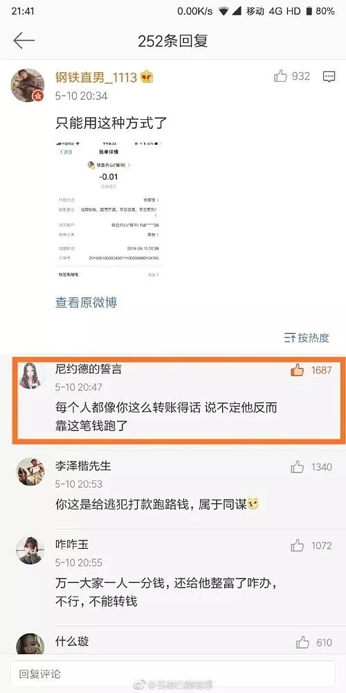 连杀人案的热度都有人爱蹭！刘振华的“女友”冒出来了（组图） - 1