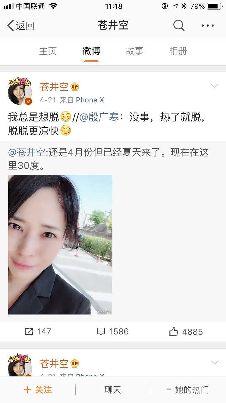 苍井空感慨婚后生活和想象中一样，总是想脱，网友：抛不下老本行，职业病！（组图） - 3