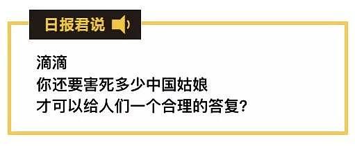 滴滴，你手上到底要沾多少中国姑娘的鲜血才肯真正认错？ - 2