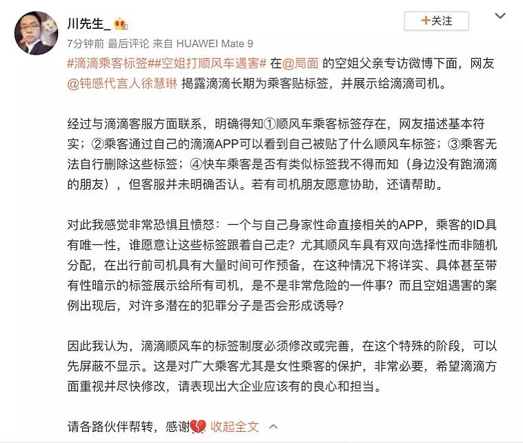 滴滴，你手上到底要沾多少中国姑娘的鲜血才肯真正认错？ - 30