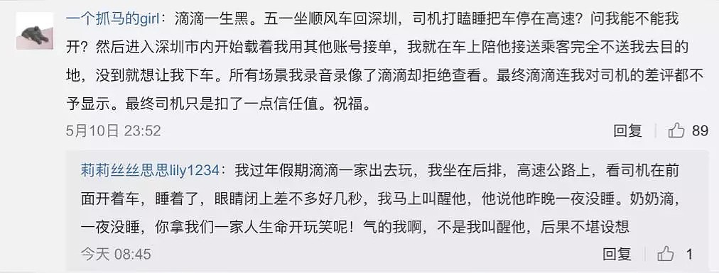 滴滴，你手上到底要沾多少中国姑娘的鲜血才肯真正认错？ - 35