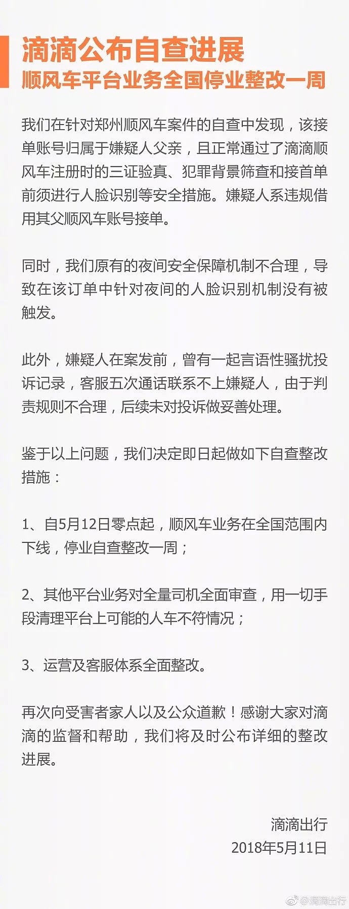 滴滴，你手上到底要沾多少中国姑娘的鲜血才肯真正认错？ - 41