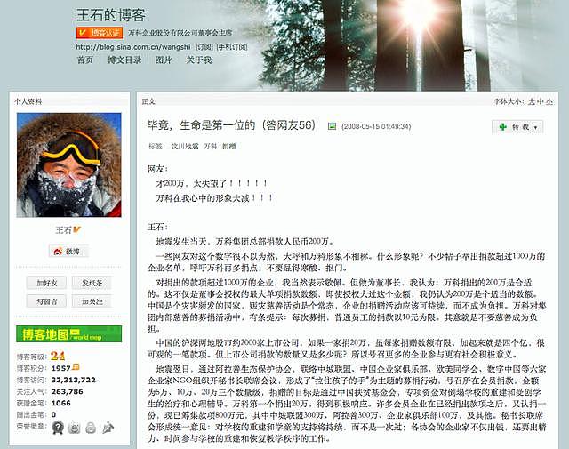 地震捐款史：王石200万被骂太抠门，吴京被要求捐1亿