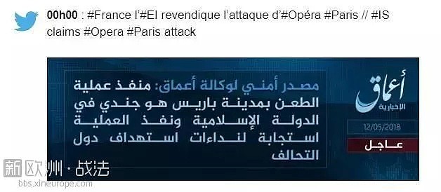 巴黎市区突发持刀恐袭，1人遇难，中国公民受伤，IS认领！被“剿灭”的伊斯兰国为何依旧猖獗？（组图） - 12