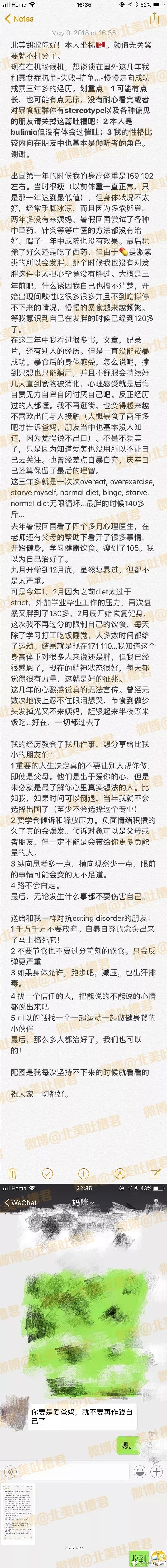 想谈谈我在国外这几年，和暴食症抗争-失败-抗争-慢慢走向成功的经历。 - 1