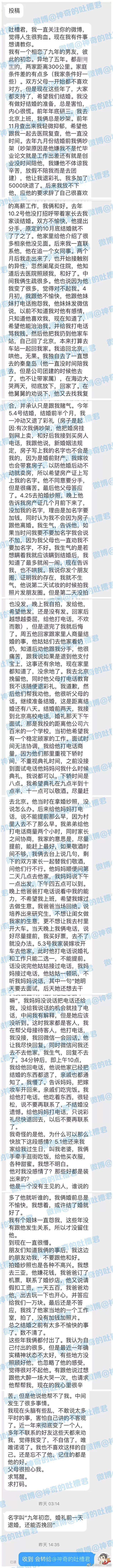 婚礼当天下午要面试，未婚夫直接退婚了？？？ - 2