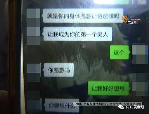 男子抖音认识10岁女孩让其叫爸爸 聊天内容不堪