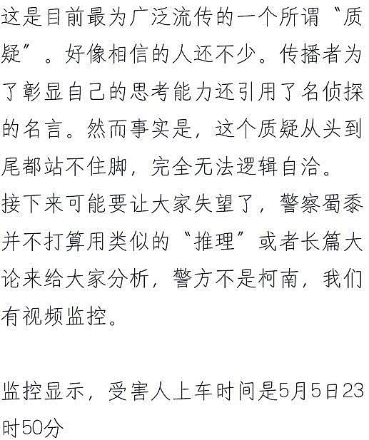 网友质疑滴滴司机杀人案疑点重重，被指阴谋论！警方全面解读案情（组图） - 17