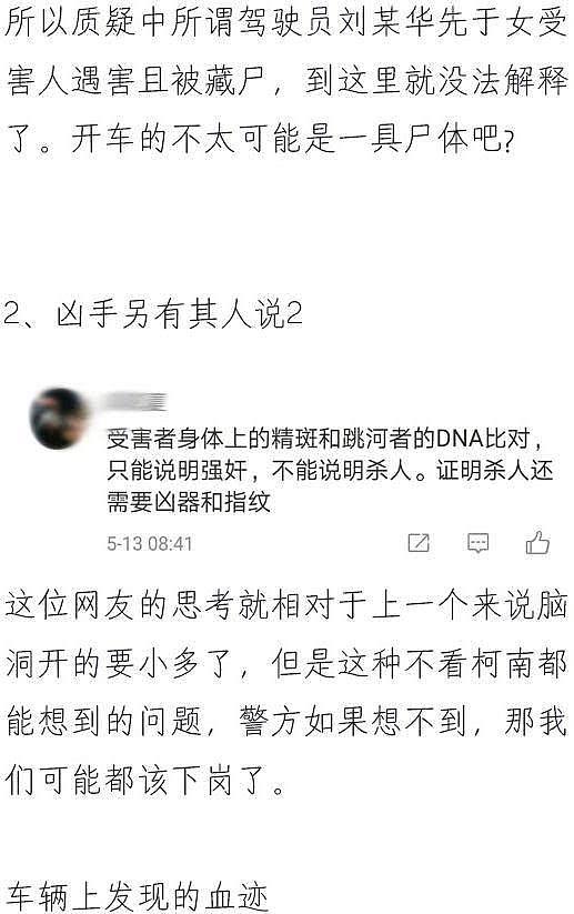 网友质疑滴滴司机杀人案疑点重重，被指阴谋论！警方全面解读案情（组图） - 19