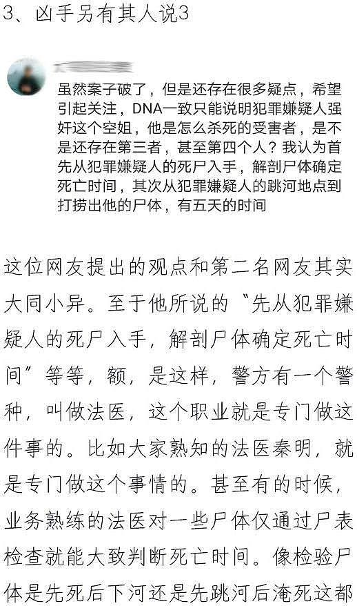 网友质疑滴滴司机杀人案疑点重重，被指阴谋论！警方全面解读案情（组图） - 21