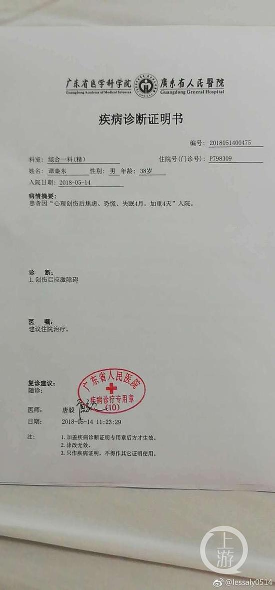 鸿茅药酒事件被抓医生谭秦东突发精神疾病入院