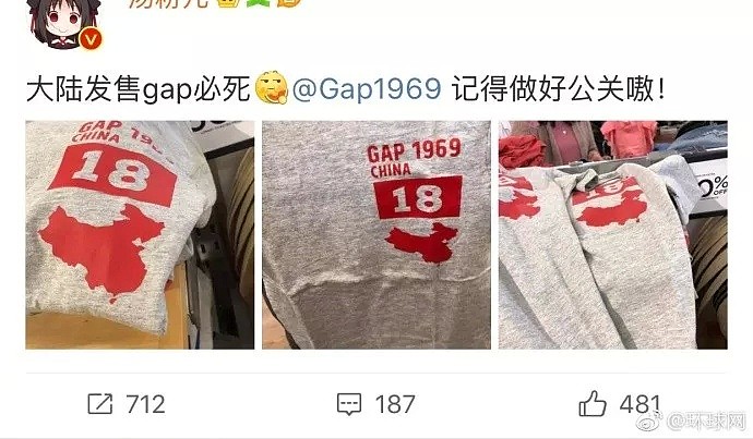 作大死？GAP把中国地图印上T恤，却引发集体抵制！（组图） - 1