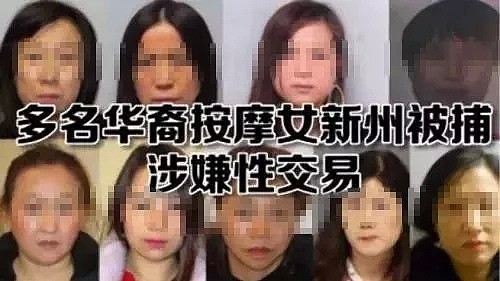 又有4名华人大妈卖淫被捕！有人是为给儿子买婚房（组图） - 4