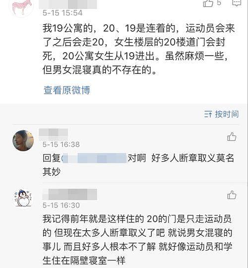 女大学生被迫和外国男运动员混寝？真相惊呆众人！（组图） - 9