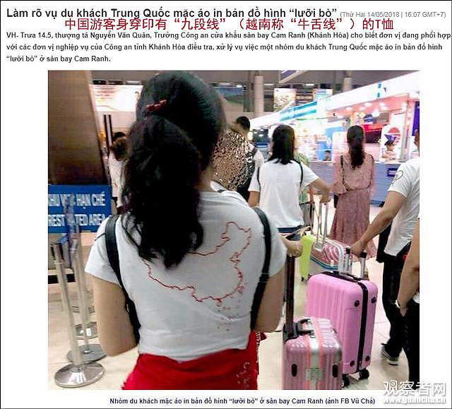 身穿印有“南海九段线”的T恤，中国游客在越南机场被警方拦下要求换衣