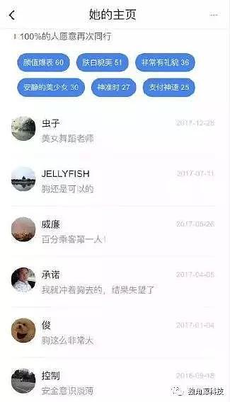 社交变骚扰 女乘客被滴滴司机挑逗：晚上来陪你（组图） - 4