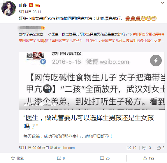38岁叶璇疑似承认怀孕，网友：爸爸是那个很大的小默先生吗？（组图） - 5
