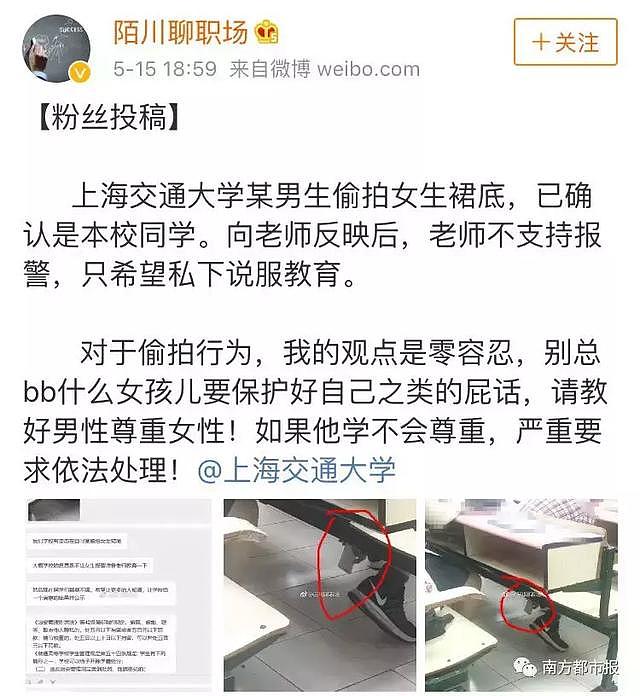 曝上海交大男生教室偷拍女生裙底 被其他同学当场记录